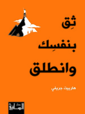 cover image of ثق بنفسك وانطلق